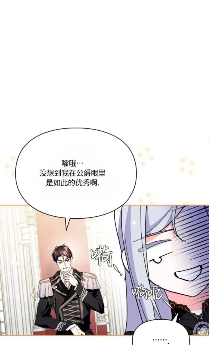 漫画《成为暴君的奸臣》第30话第46张图