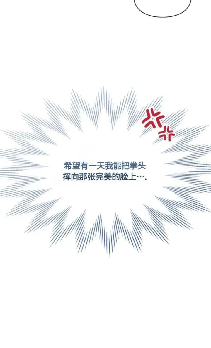 漫画《成为暴君的奸臣》第30话第47张图