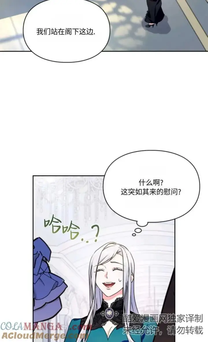 漫画《成为暴君的奸臣》第30话第53张图