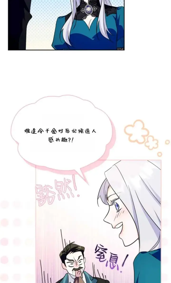 漫画《成为暴君的奸臣》第30话第56张图