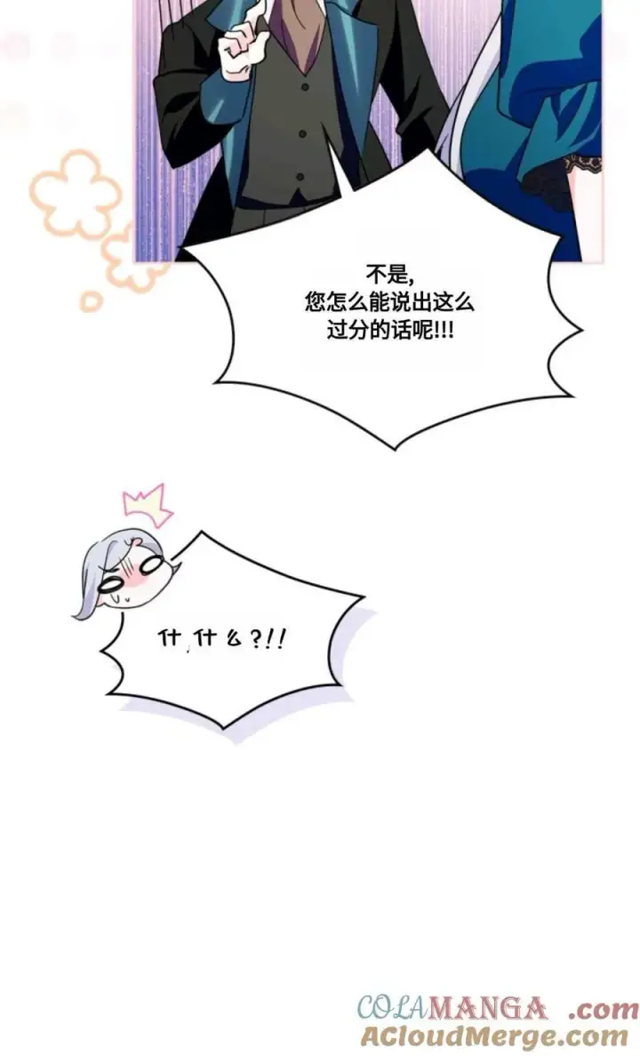 漫画《成为暴君的奸臣》第30话第57张图