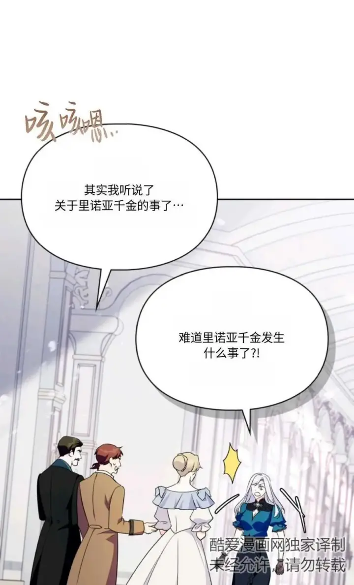 漫画《成为暴君的奸臣》第30话第58张图