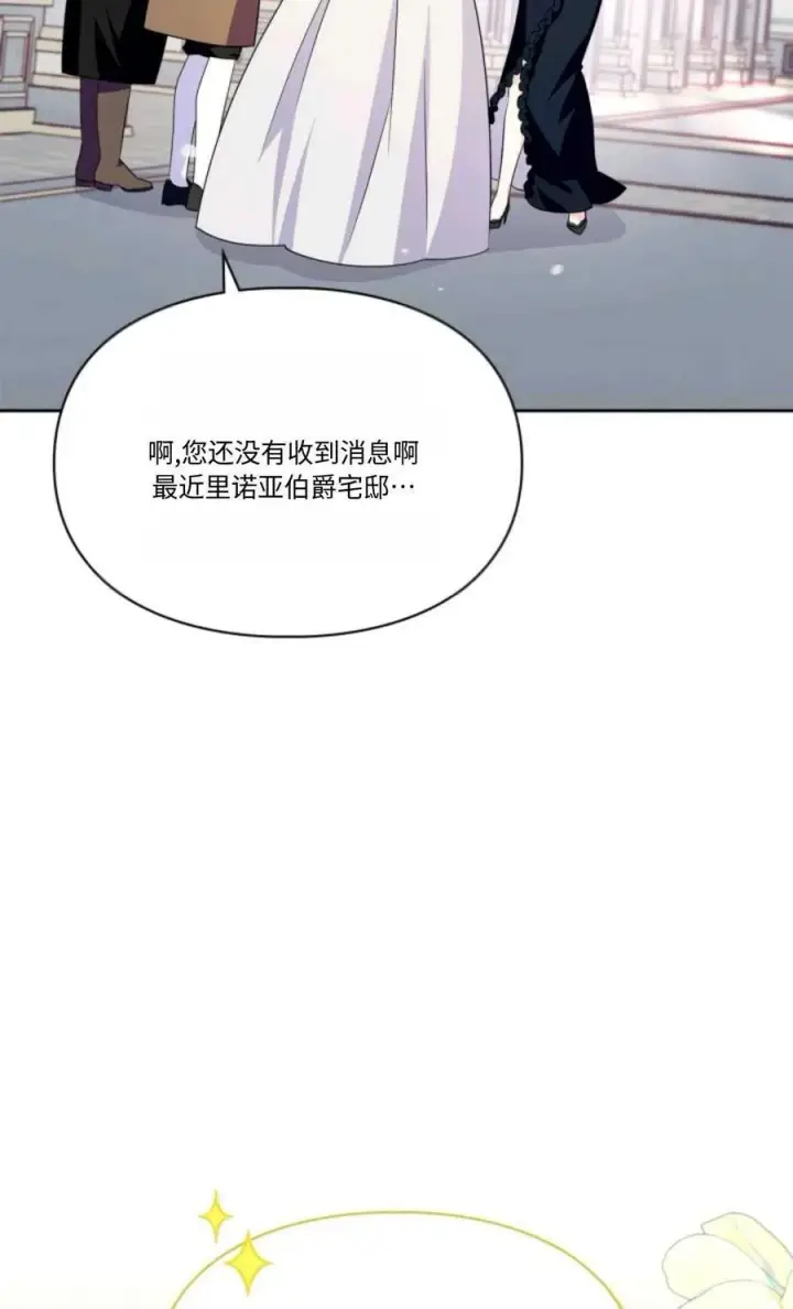 漫画《成为暴君的奸臣》第30话第59张图