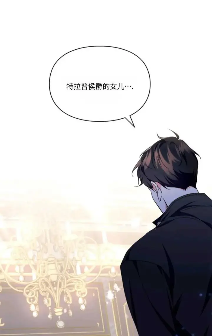 漫画《成为暴君的奸臣》第30话第6张图