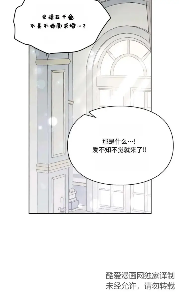 漫画《成为暴君的奸臣》第30话第62张图