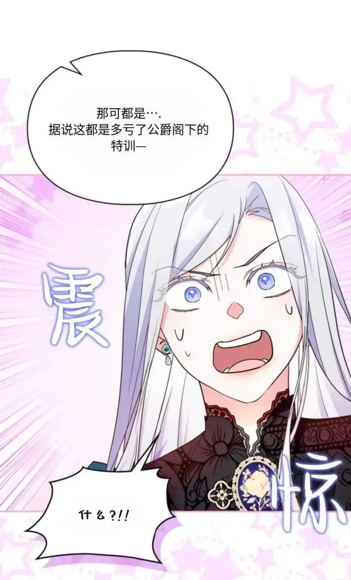 漫画《成为暴君的奸臣》第30话第63张图