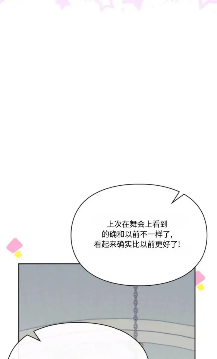 漫画《成为暴君的奸臣》第30话第64张图