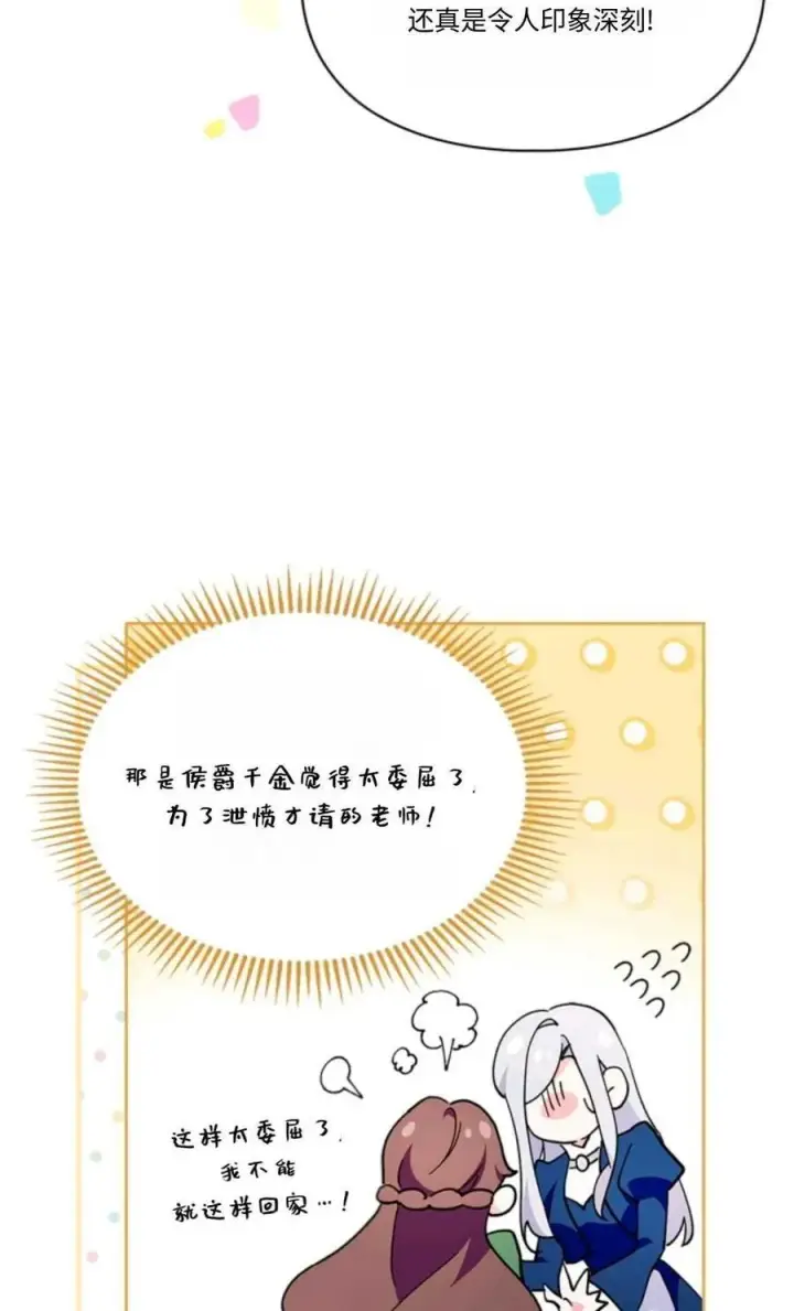 漫画《成为暴君的奸臣》第30话第66张图