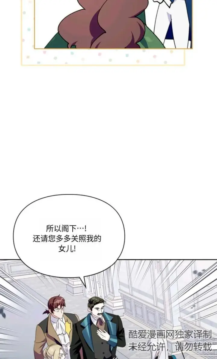 漫画《成为暴君的奸臣》第30话第67张图