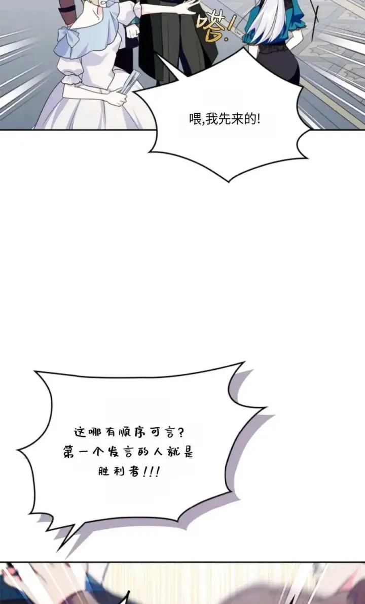 漫画《成为暴君的奸臣》第30话第68张图