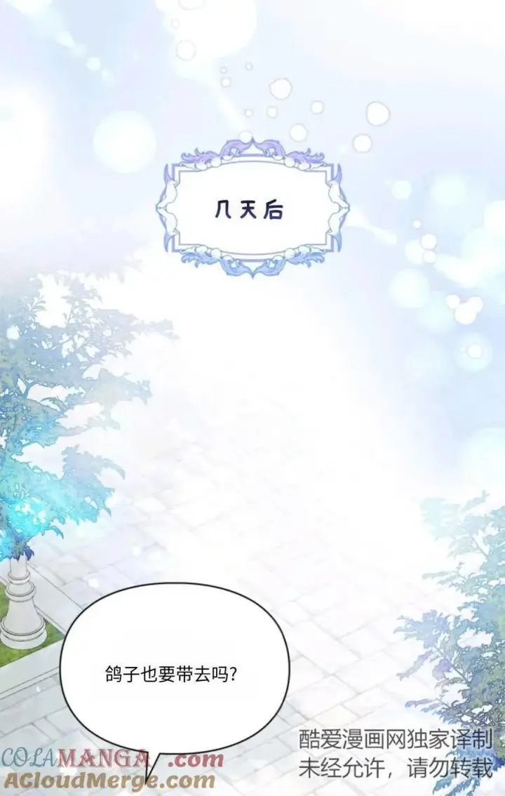 漫画《成为暴君的奸臣》第30话第73张图