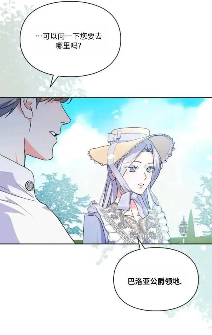 漫画《成为暴君的奸臣》第30话第75张图