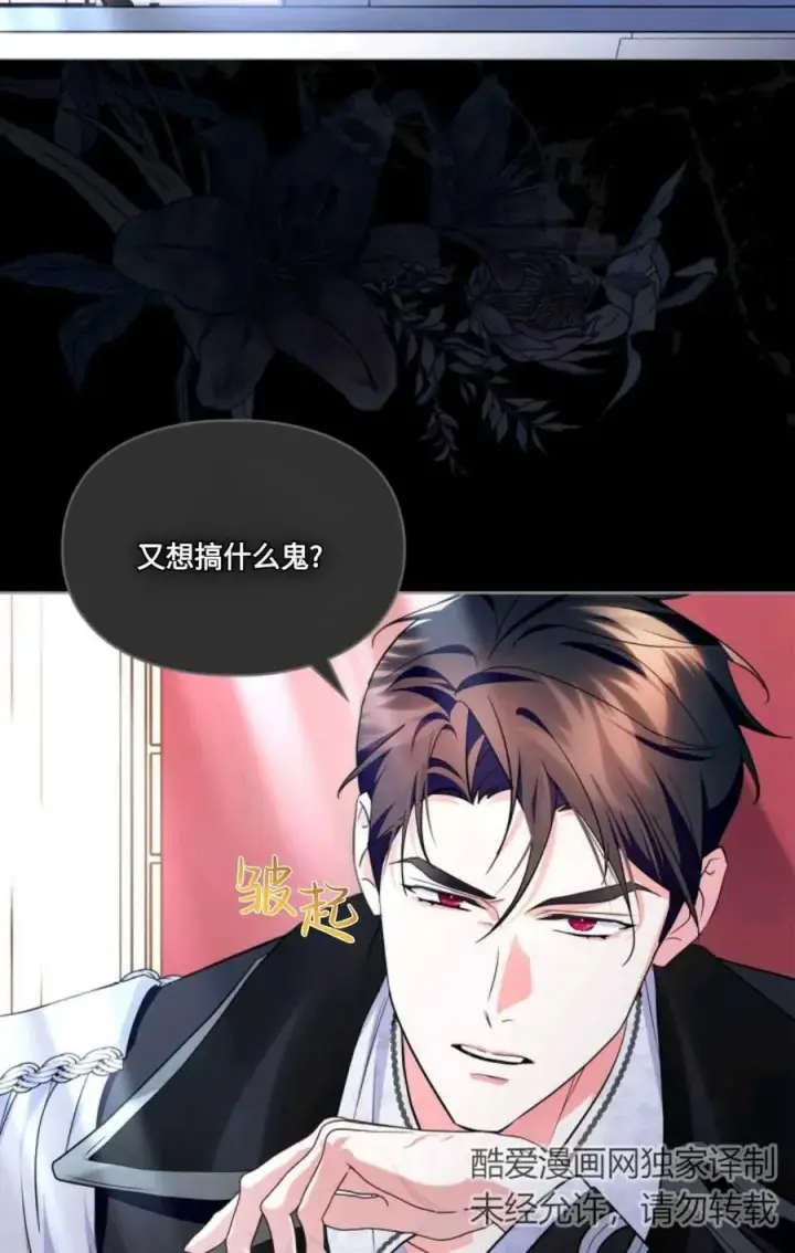 漫画《成为暴君的奸臣》第30话第78张图