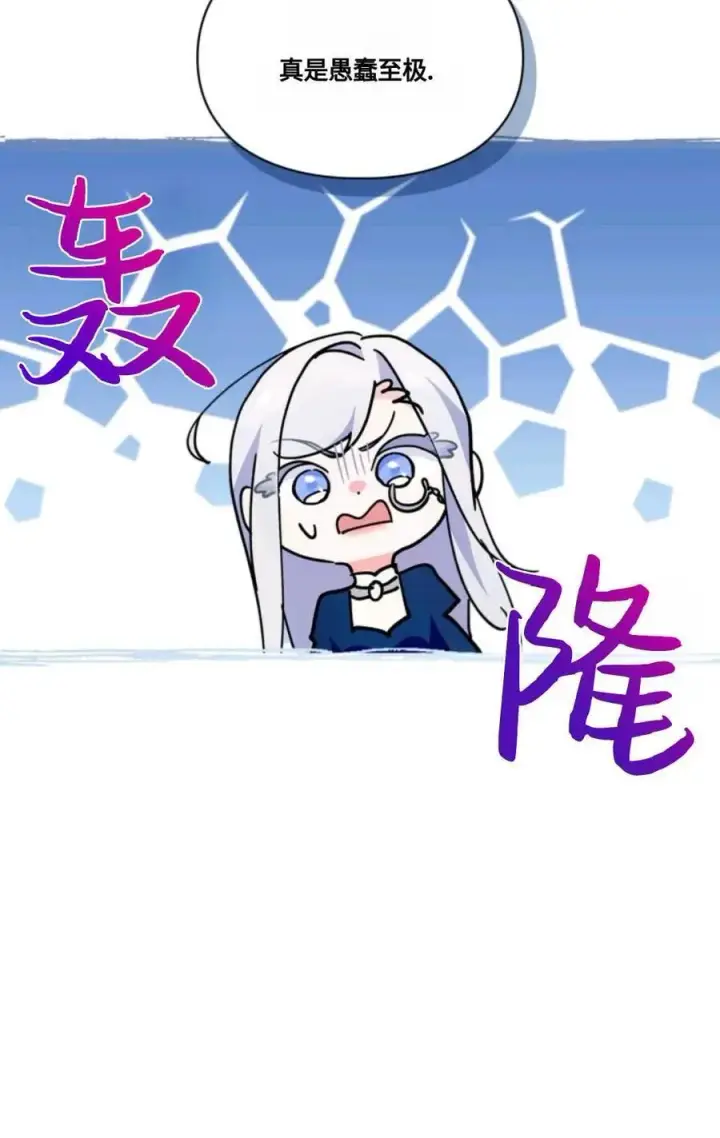 漫画《成为暴君的奸臣》第30话第8张图