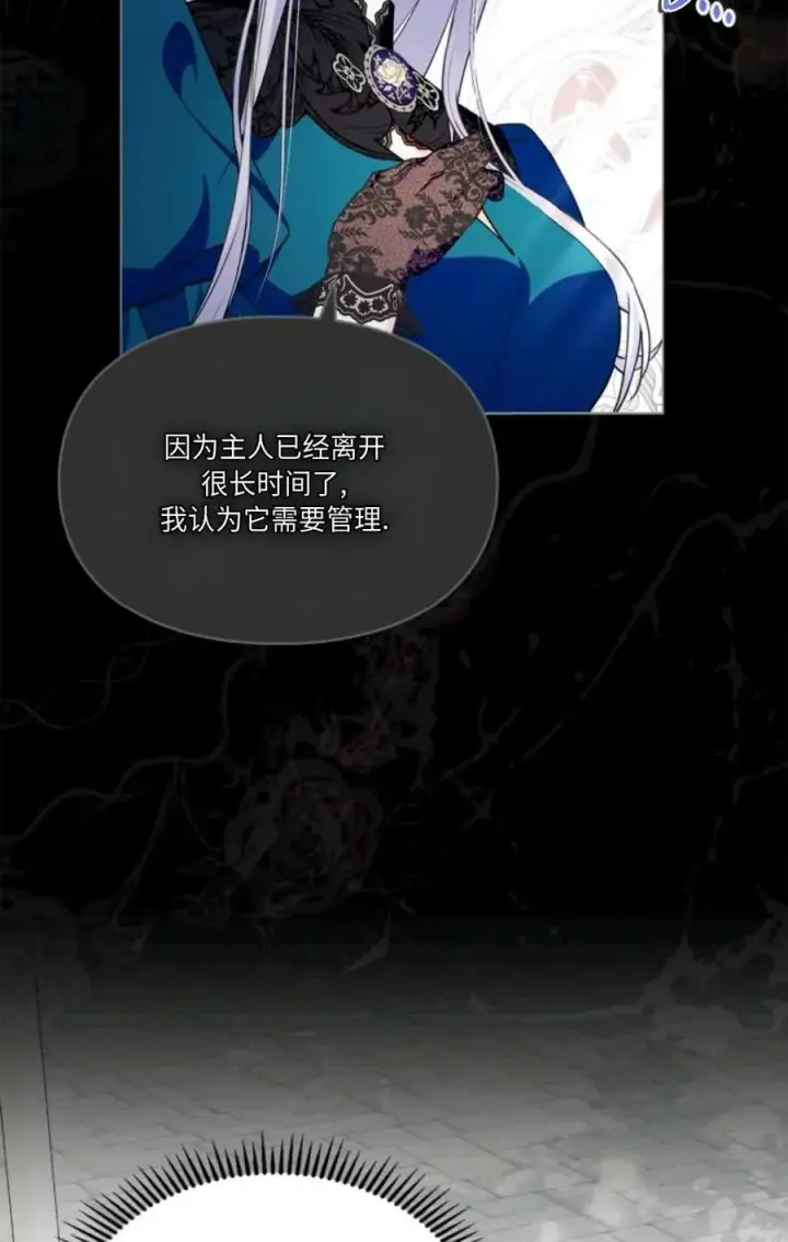 漫画《成为暴君的奸臣》第30话第80张图