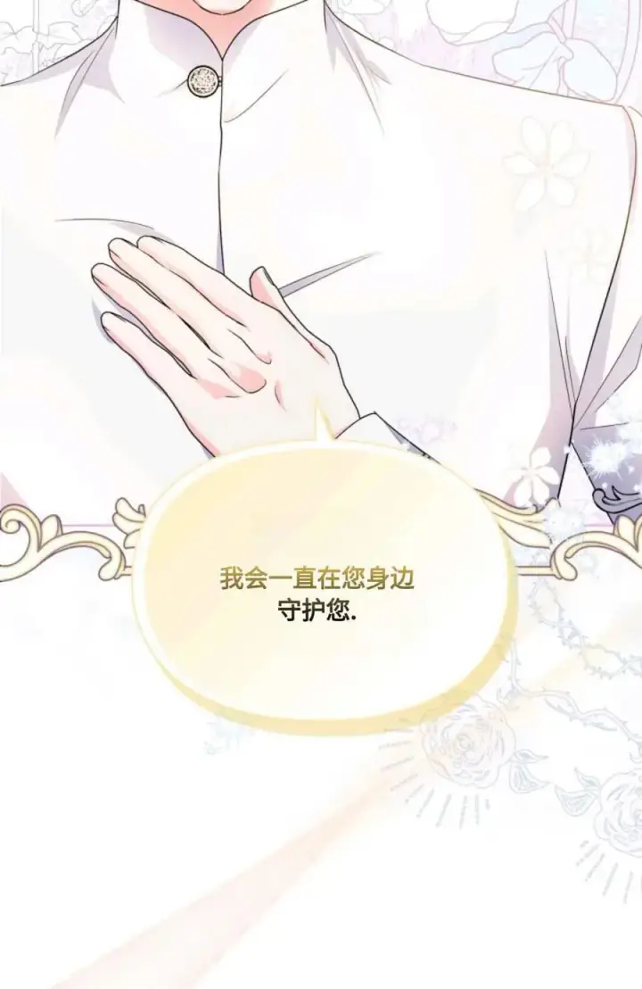 漫画《成为暴君的奸臣》第30话第83张图
