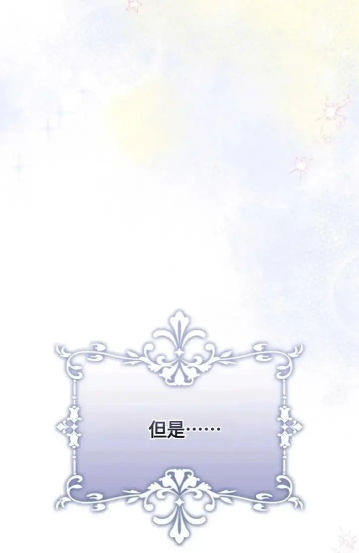 漫画《成为暴君的奸臣》第30话第87张图