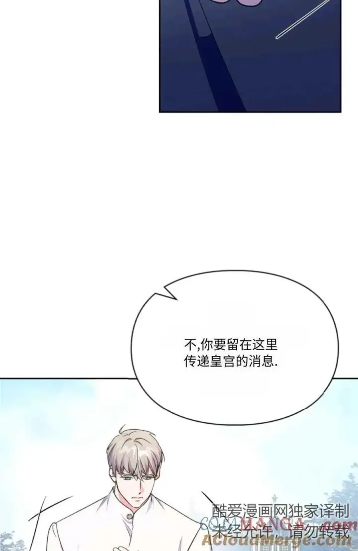 漫画《成为暴君的奸臣》第30话第89张图