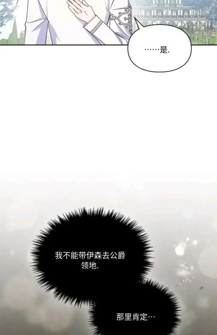 漫画《成为暴君的奸臣》第30话第90张图