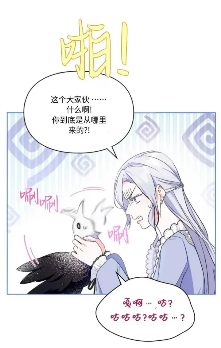 漫画《成为暴君的奸臣》第31话第10张图