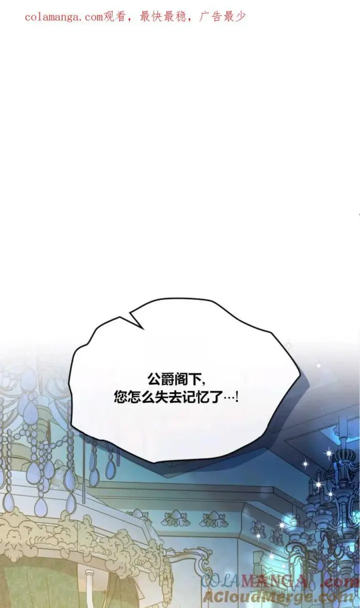 漫画《成为暴君的奸臣》第31话第102张图