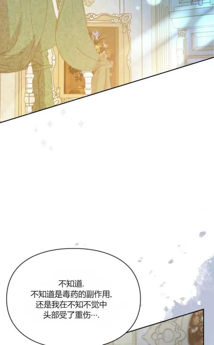 漫画《成为暴君的奸臣》第31话第103张图