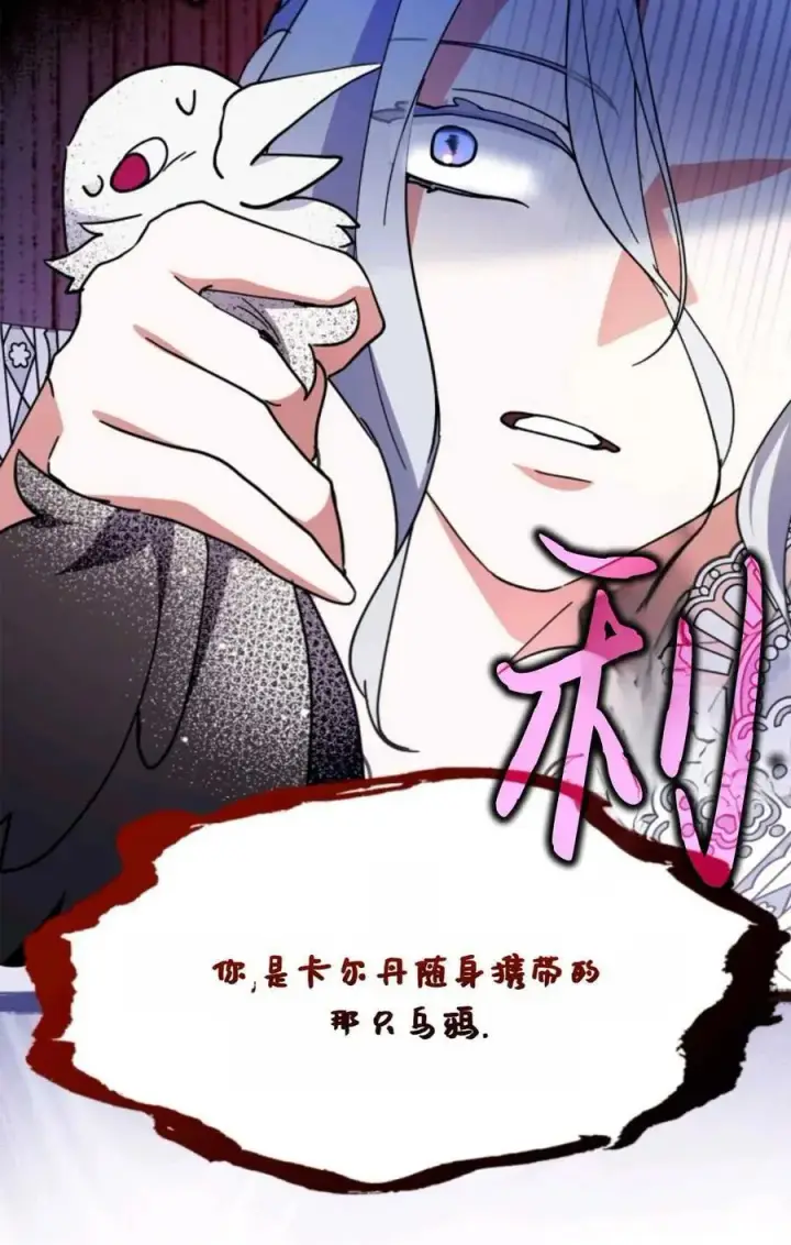 漫画《成为暴君的奸臣》第31话第12张图