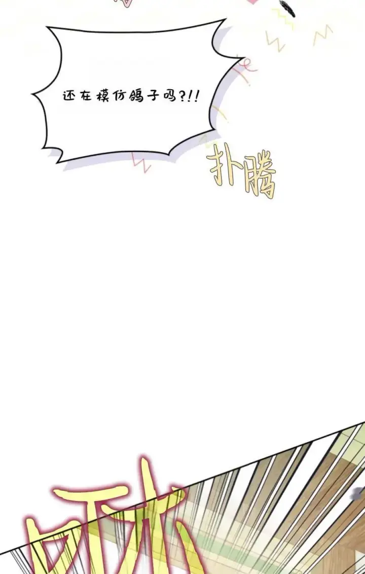 漫画《成为暴君的奸臣》第31话第14张图