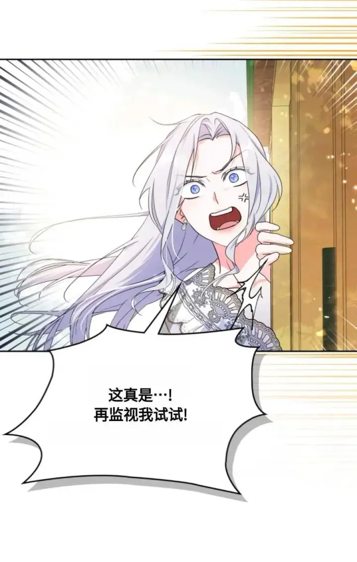 漫画《成为暴君的奸臣》第31话第16张图