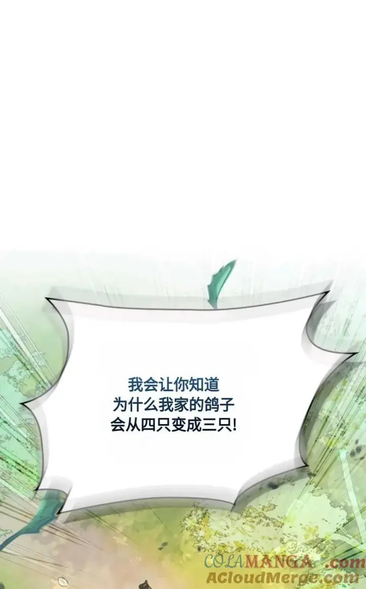 漫画《成为暴君的奸臣》第31话第17张图