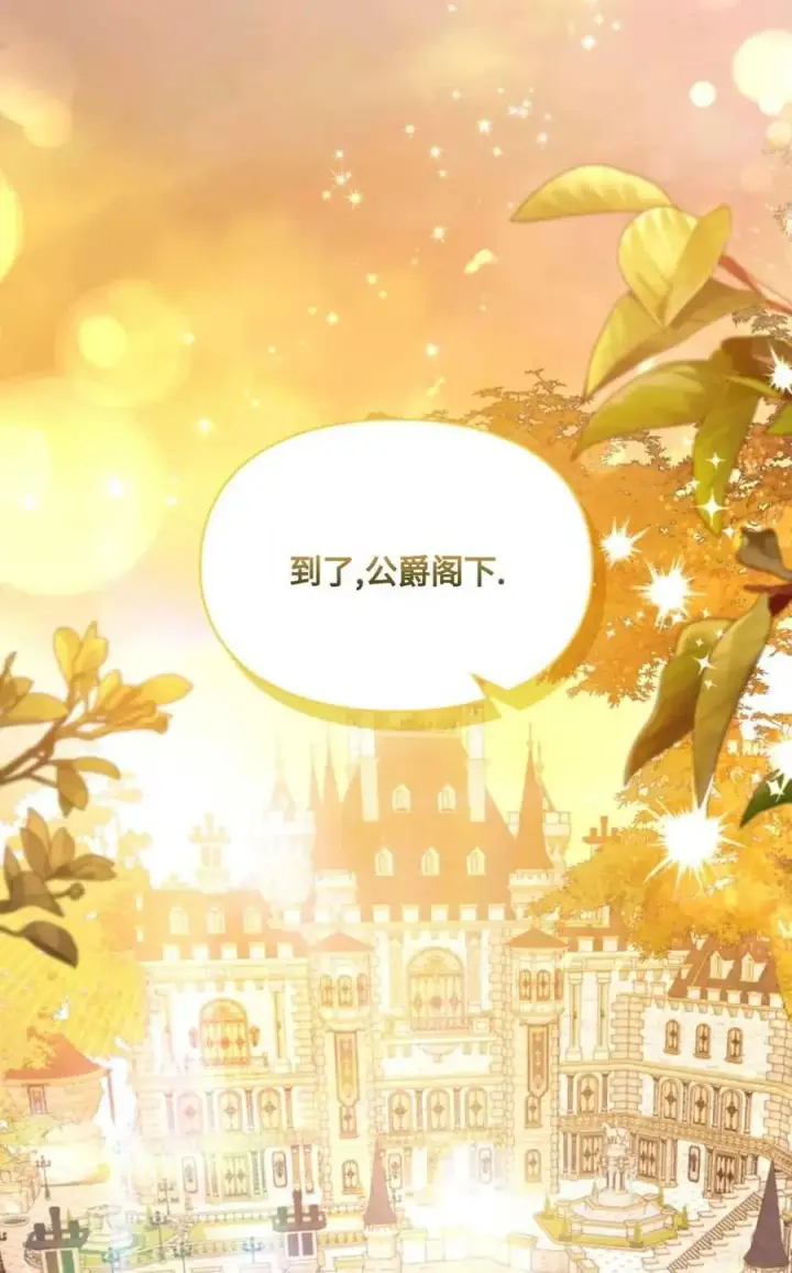 漫画《成为暴君的奸臣》第31话第24张图
