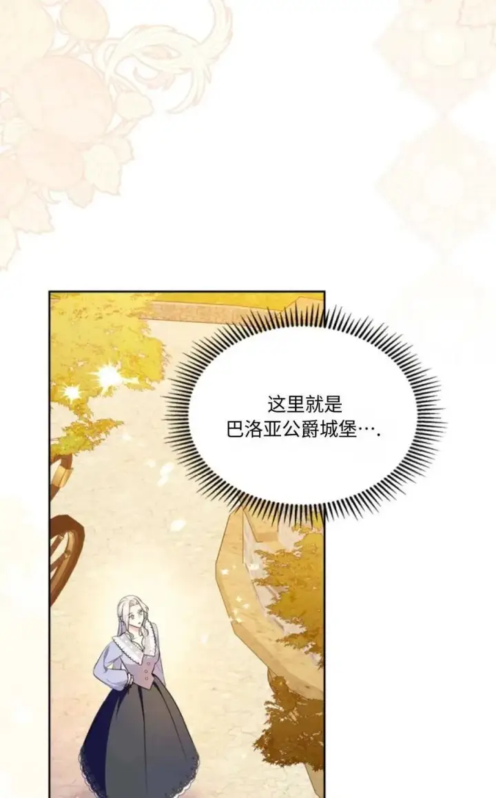 漫画《成为暴君的奸臣》第31话第26张图