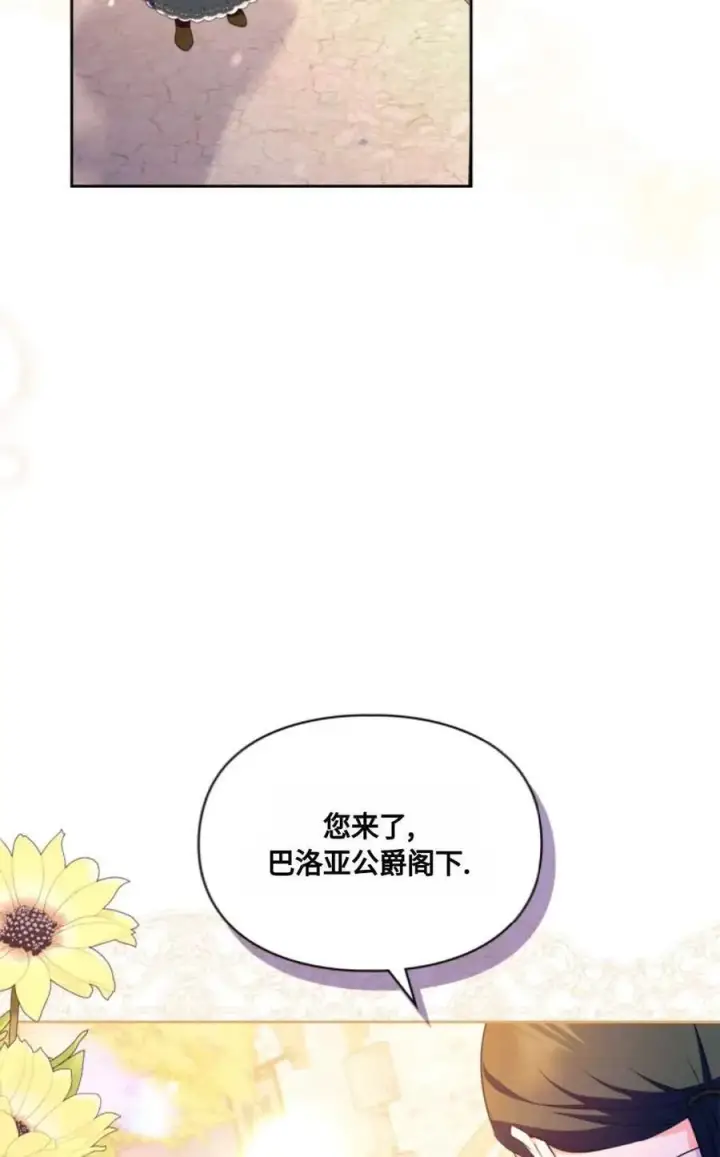 漫画《成为暴君的奸臣》第31话第27张图