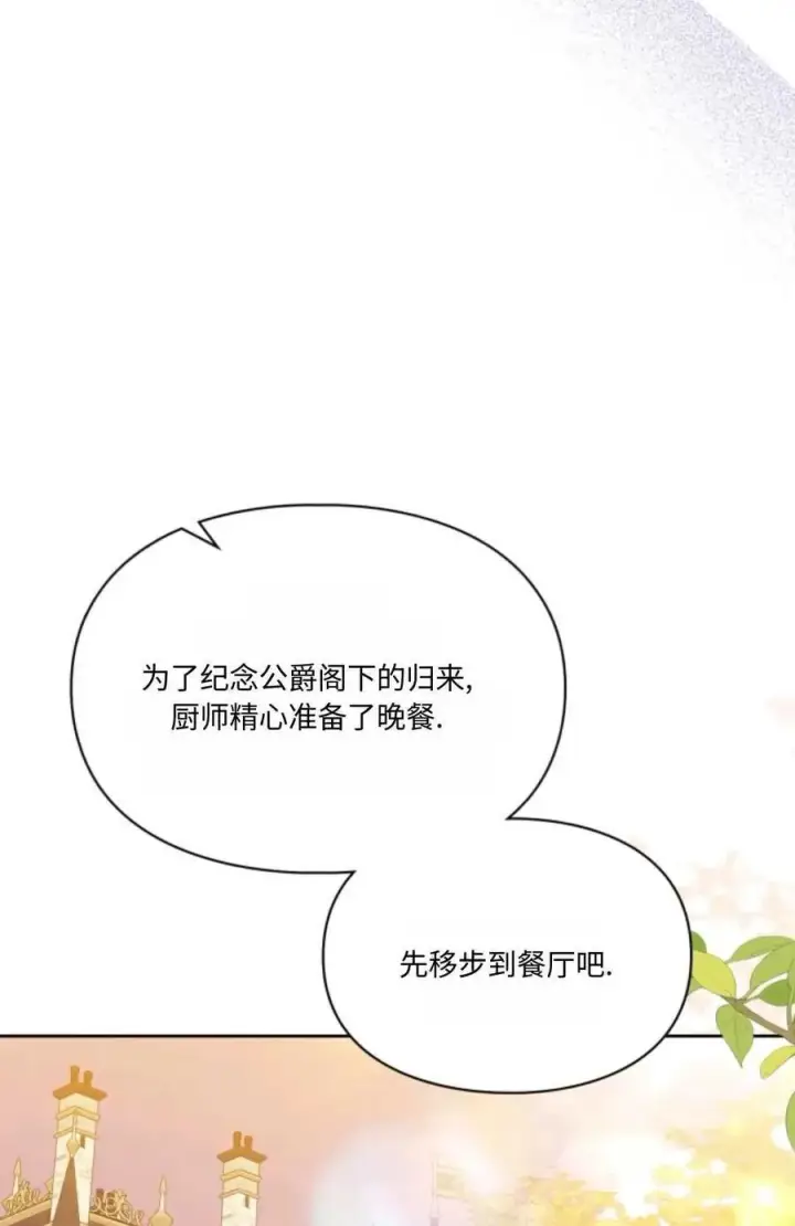 漫画《成为暴君的奸臣》第31话第32张图