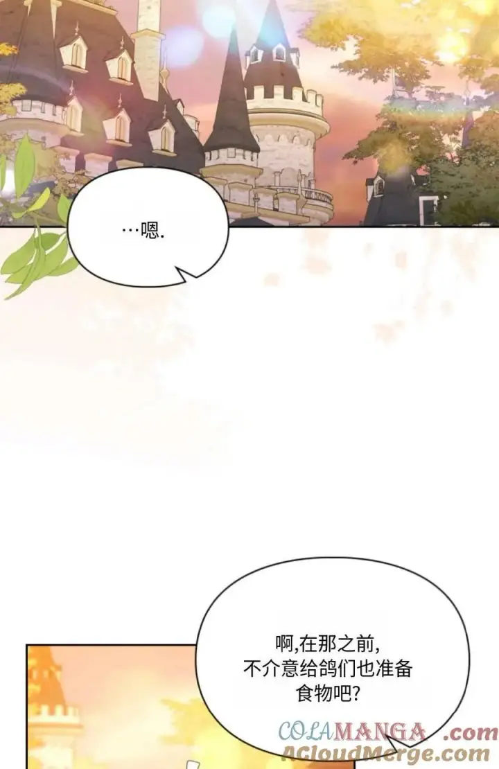 漫画《成为暴君的奸臣》第31话第33张图