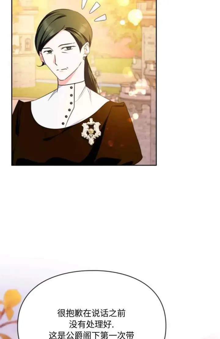 漫画《成为暴君的奸臣》第31话第34张图