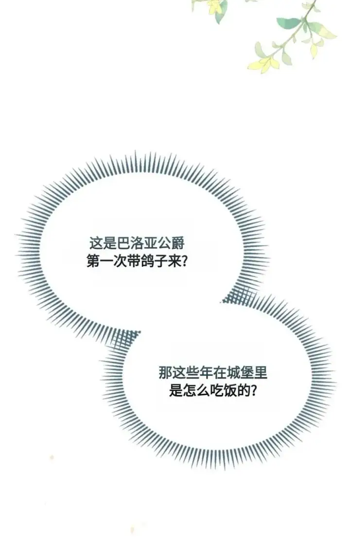 漫画《成为暴君的奸臣》第31话第36张图