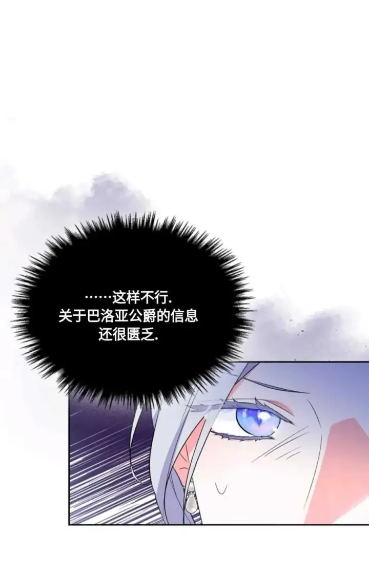 漫画《成为暴君的奸臣》第31话第38张图