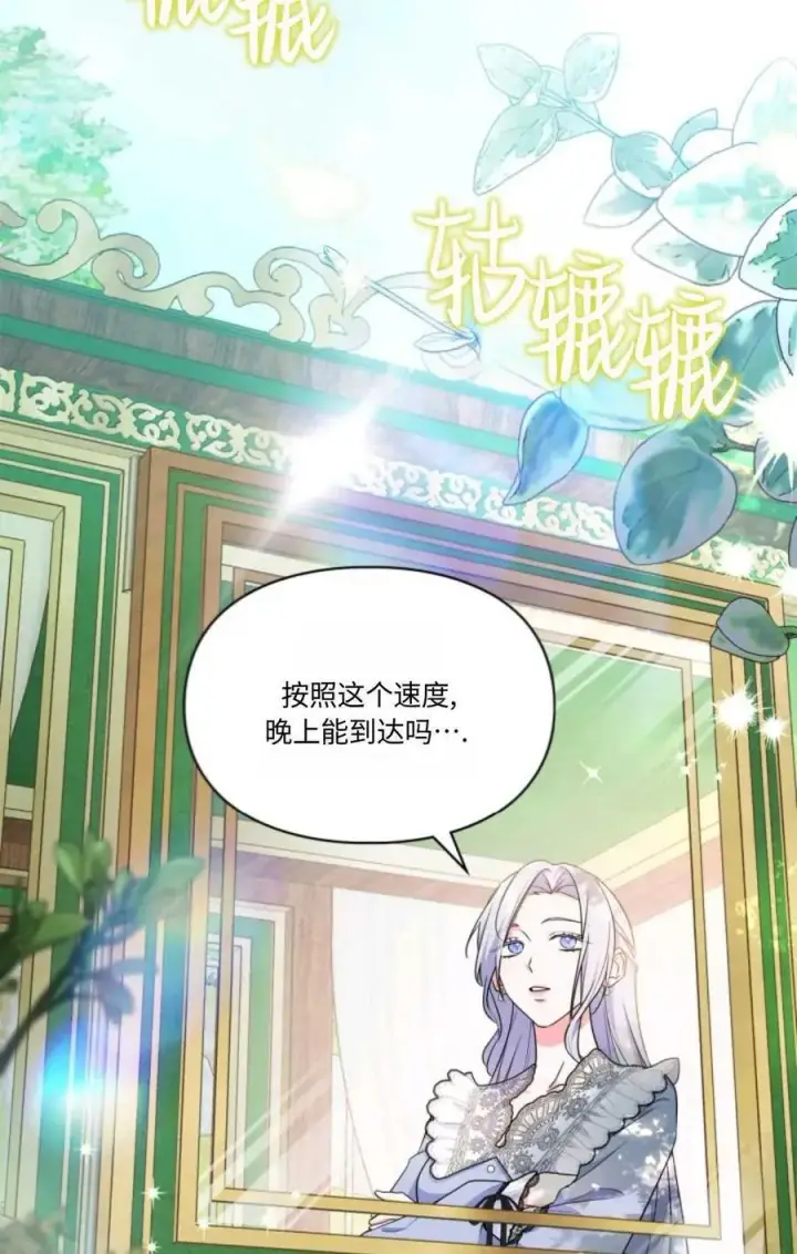 漫画《成为暴君的奸臣》第31话第4张图