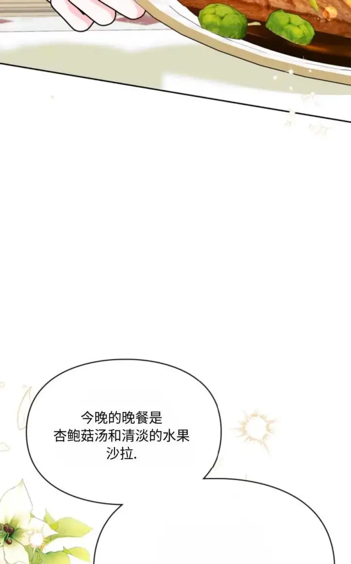 漫画《成为暴君的奸臣》第31话第44张图