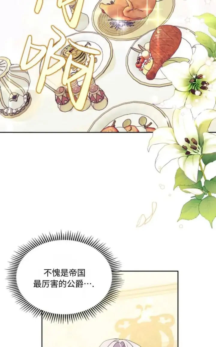漫画《成为暴君的奸臣》第31话第46张图