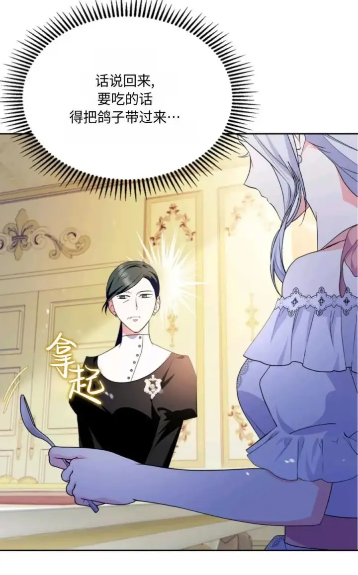 漫画《成为暴君的奸臣》第31话第48张图