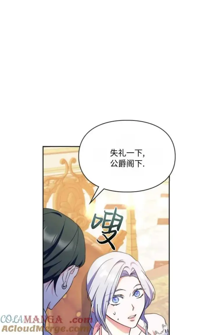 漫画《成为暴君的奸臣》第31话第49张图