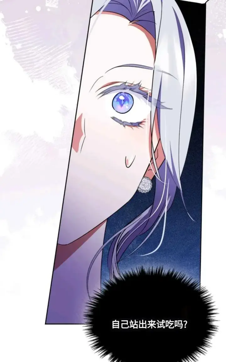 漫画《成为暴君的奸臣》第31话第52张图