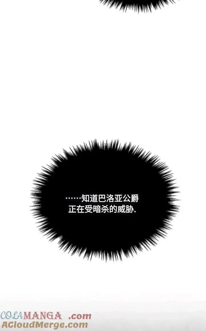 漫画《成为暴君的奸臣》第31话第53张图
