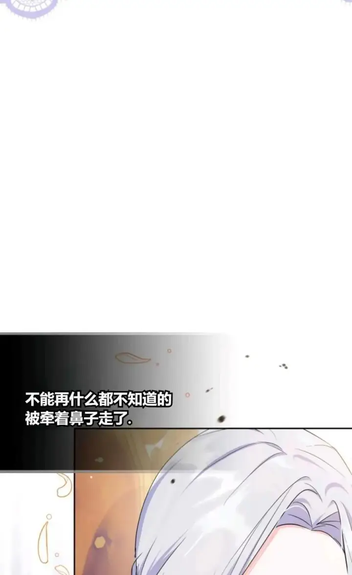 漫画《成为暴君的奸臣》第31话第59张图