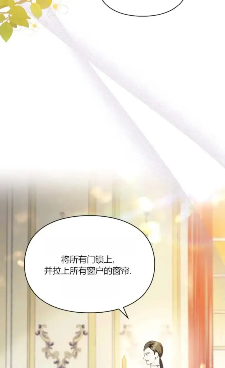 漫画《成为暴君的奸臣》第31话第64张图