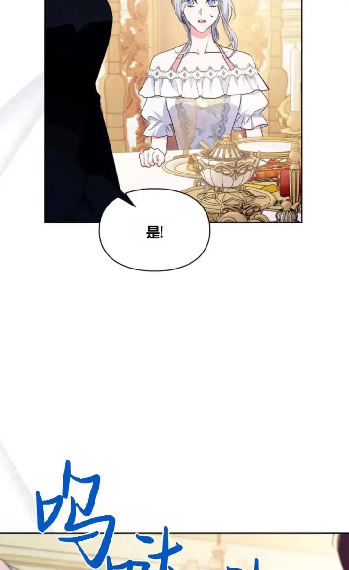 漫画《成为暴君的奸臣》第31话第66张图