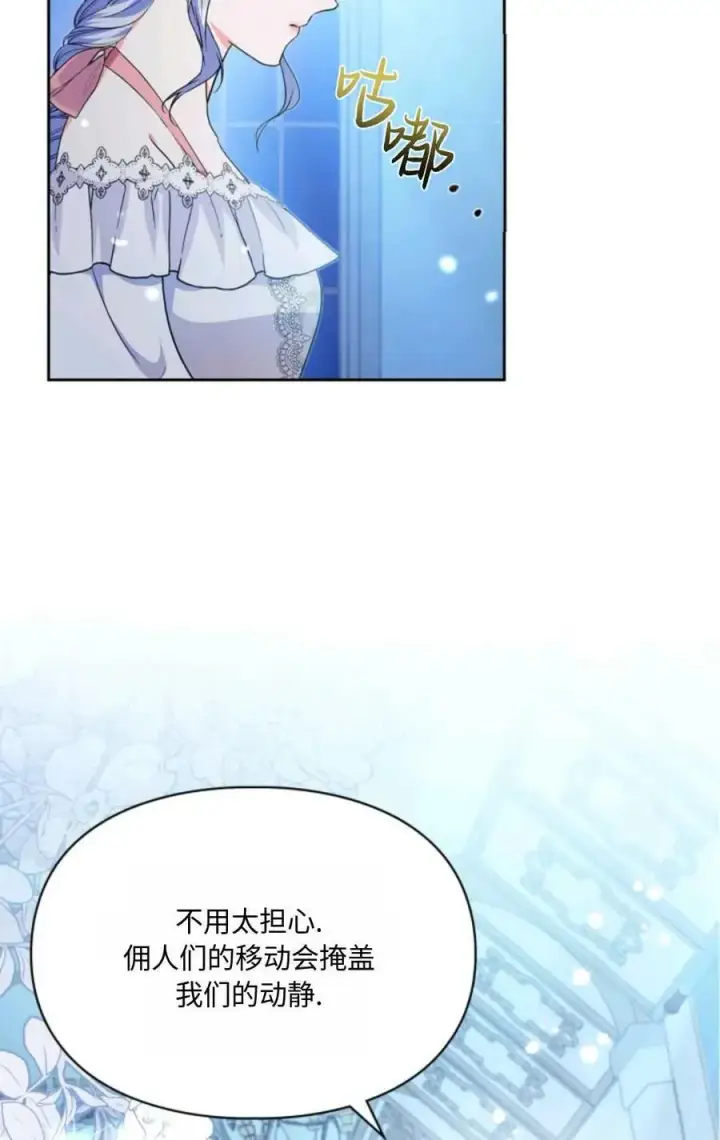 漫画《成为暴君的奸臣》第31话第76张图