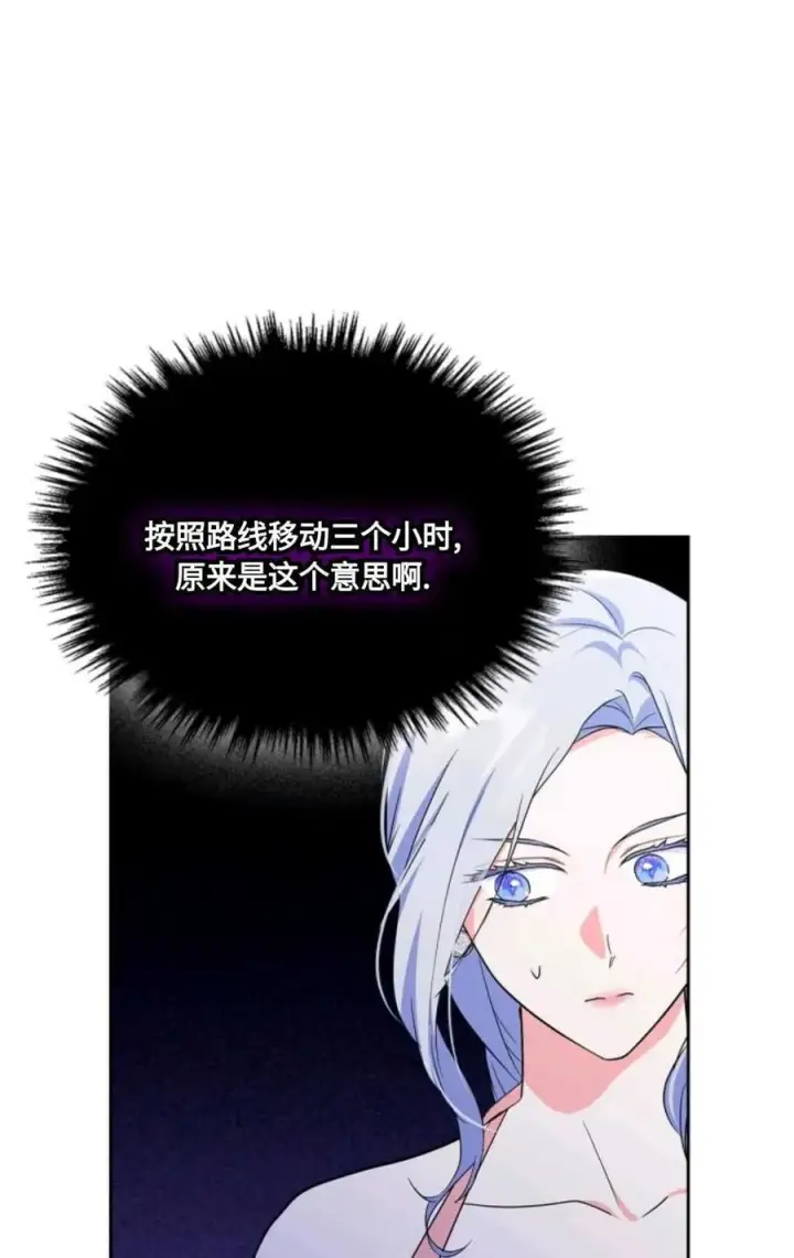 漫画《成为暴君的奸臣》第31话第78张图